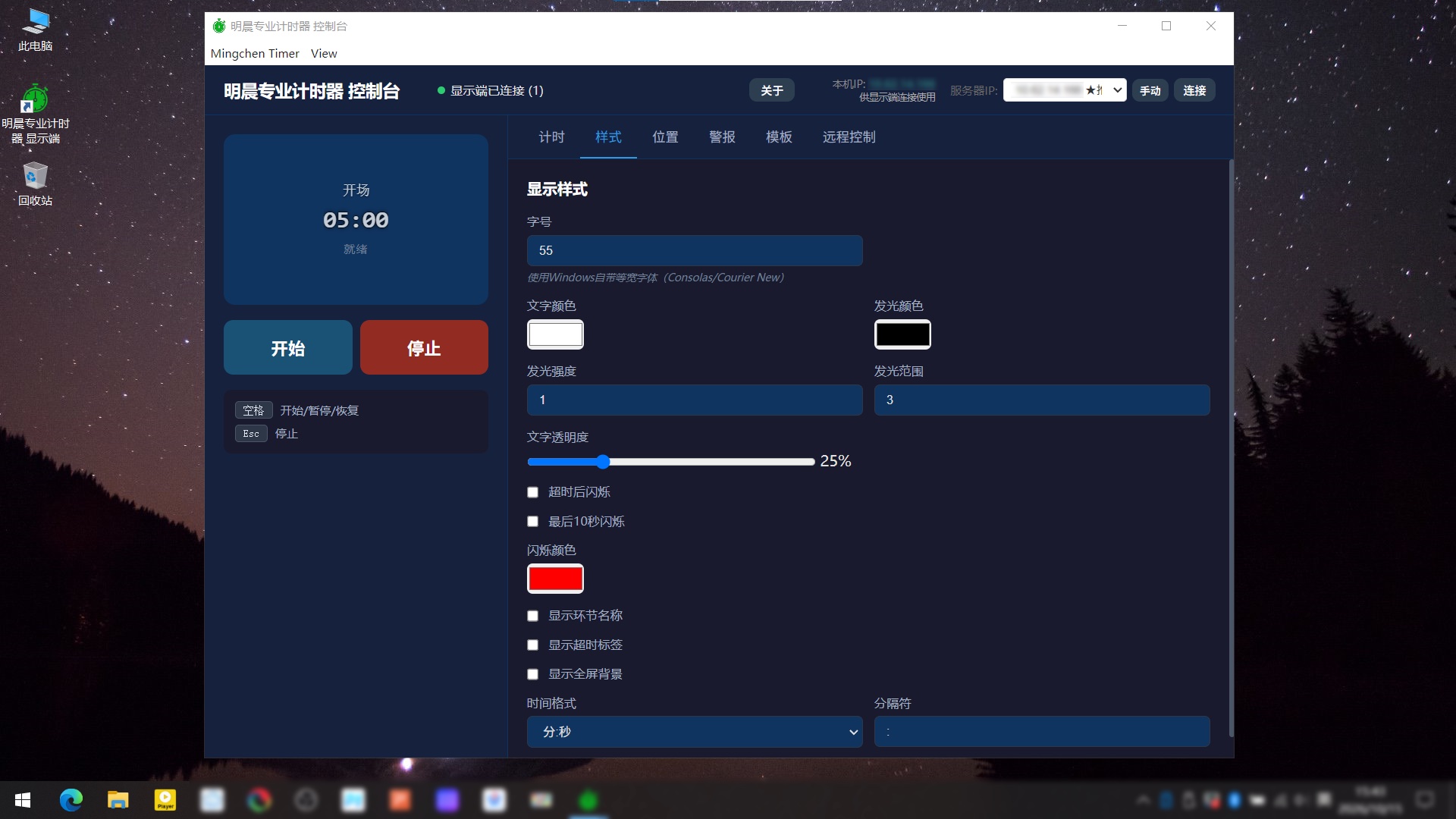 计时器样式自定义，字号颜色发光透明度超时闪烁背景设置