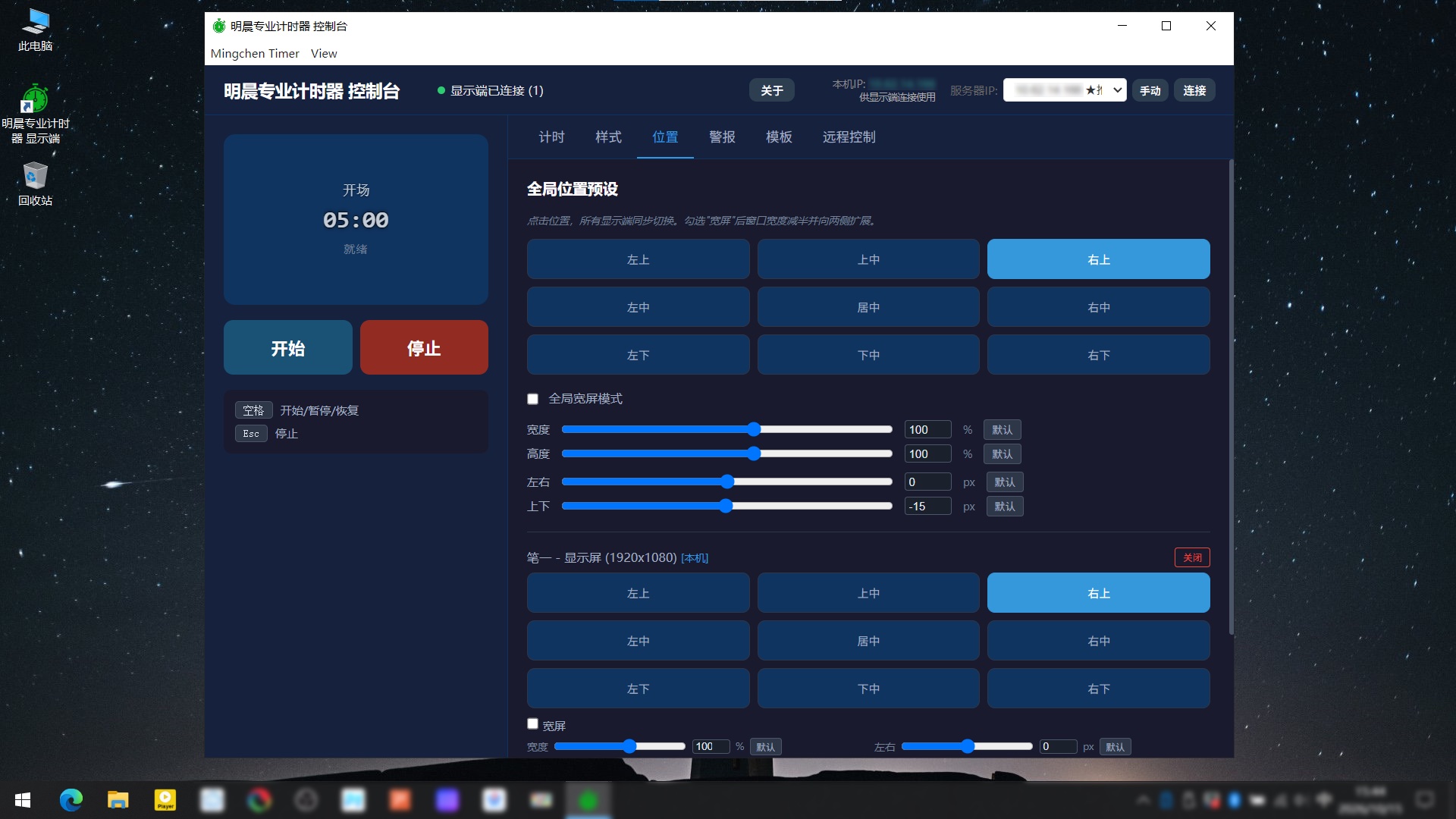 位置布局设置，9个预设锚点，适配投影与多屏舞台