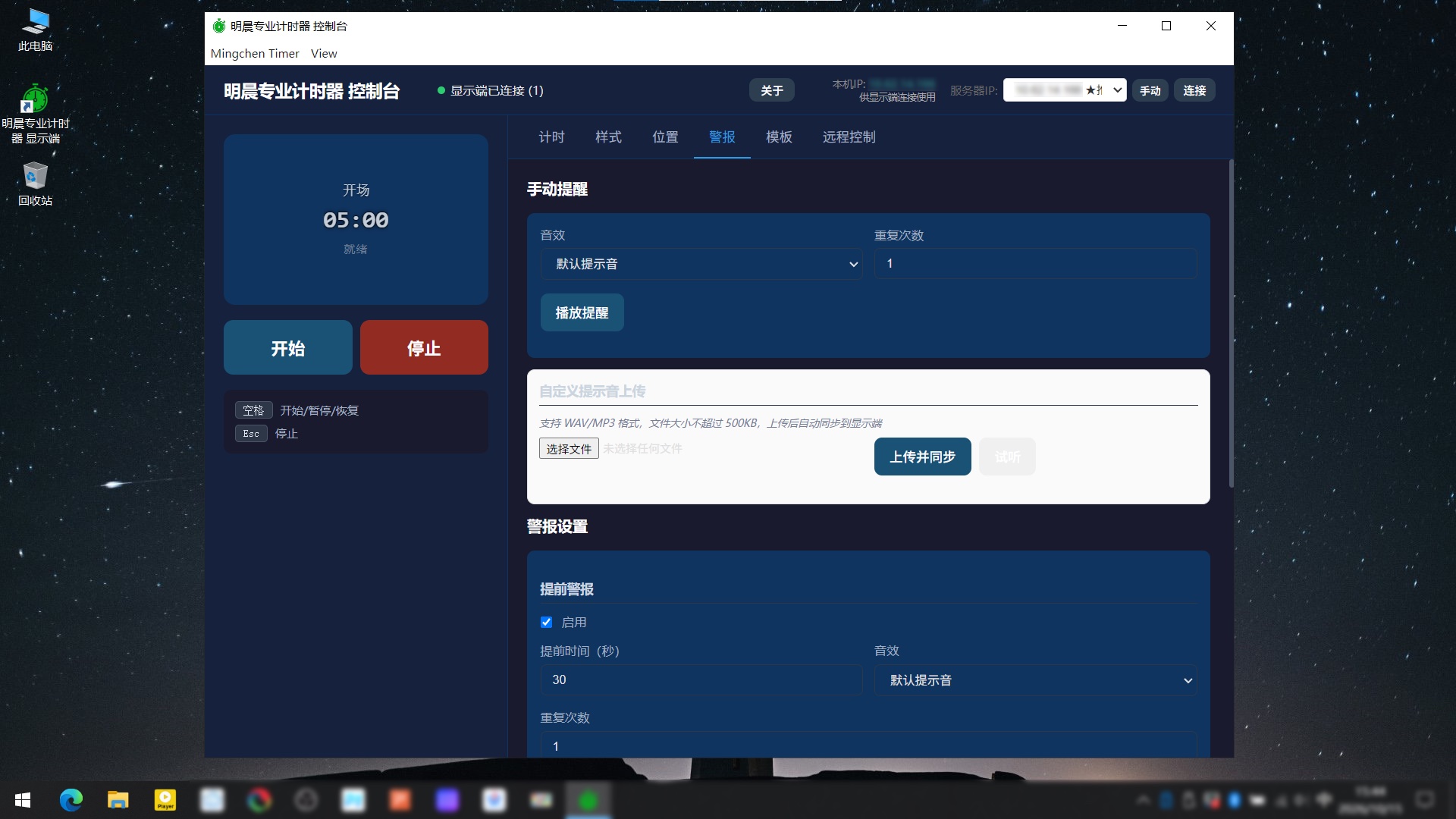 多级时间警报，提前预警到点提示超时告警