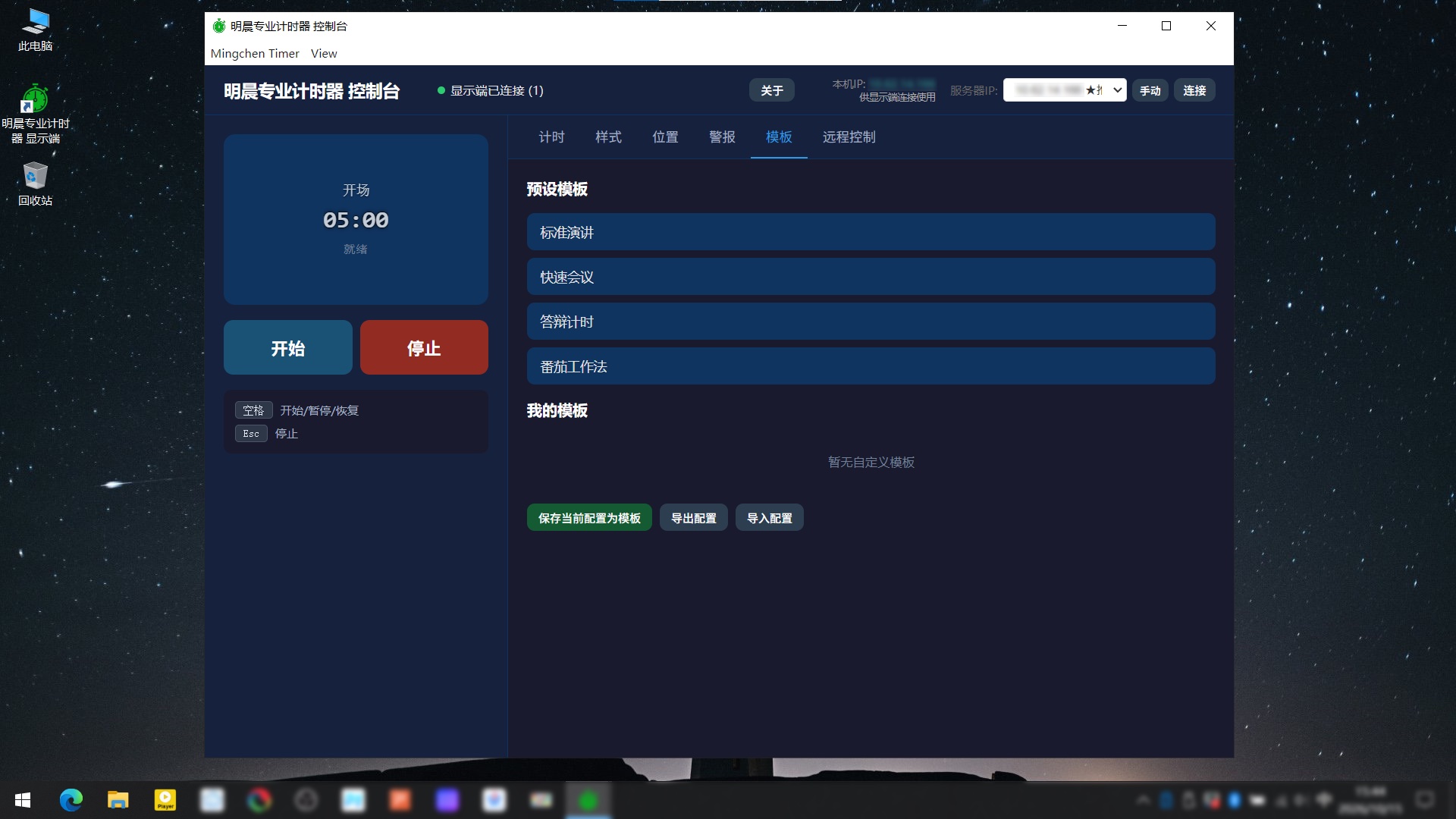 模板管理，演讲答辩会议预设模板一键保存导入切换