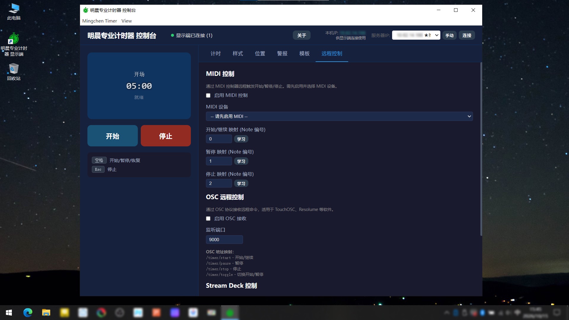 远程控制MIDI OSC Stream Deck外部遥控专业现场操控