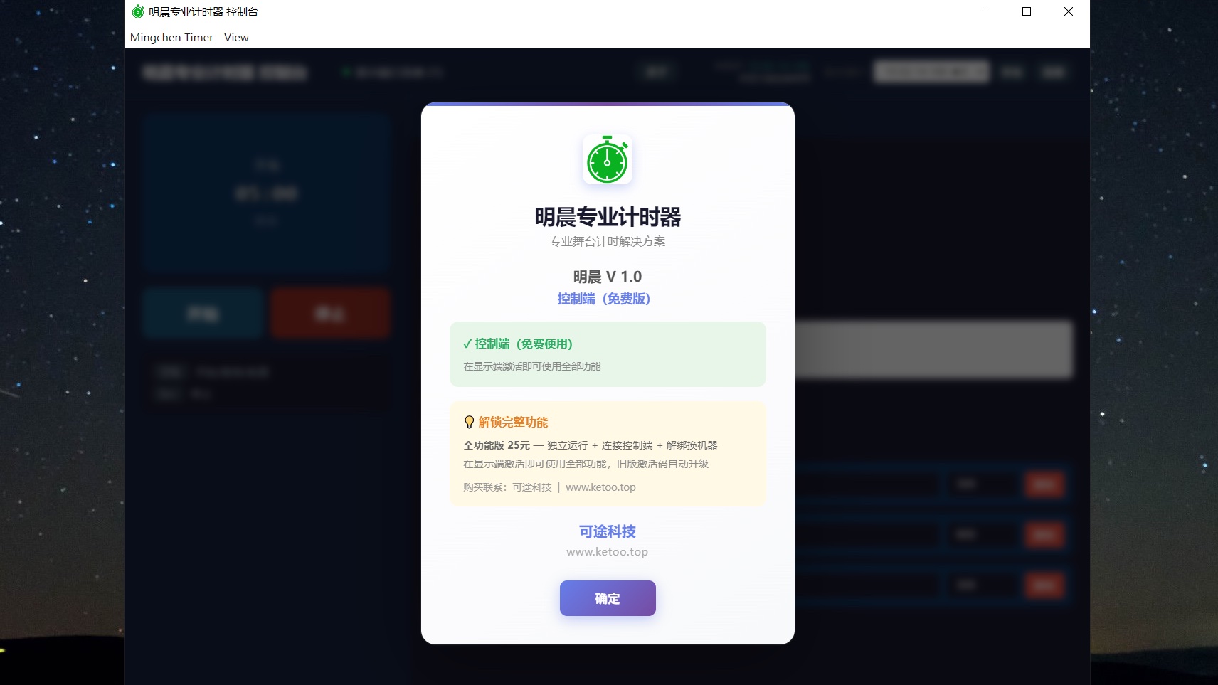 专业舞台计时解决方案双端计时软件