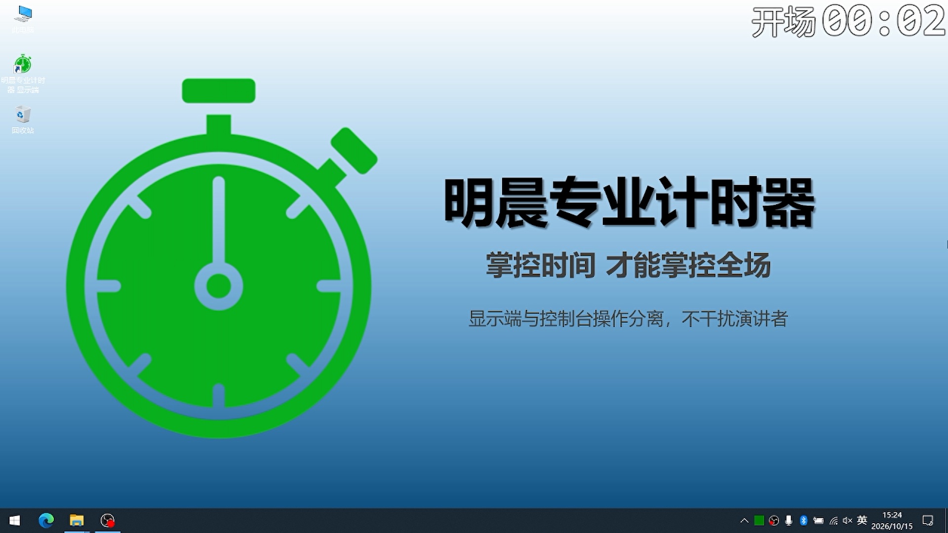 PPT放映联动，独立运行跟随幻灯片自动启停计时