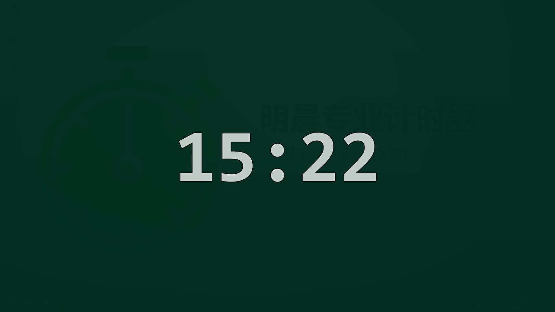 备场时钟，支持颜色背景透明度设置